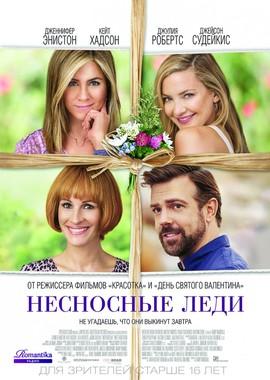 Несносные леди / Mother's Day (2016) смотреть онлайн бесплатно в отличном качестве