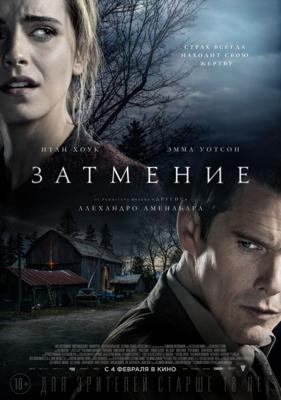 Затмение / Regression (2016) смотреть онлайн бесплатно в отличном качестве