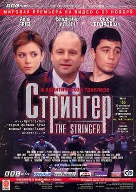 Стрингер / The Stringer (None) смотреть онлайн бесплатно в отличном качестве