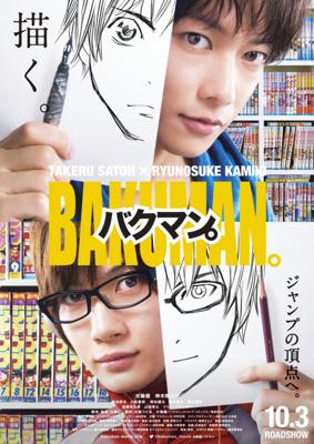 Бакуман / Bakuman (None) смотреть онлайн бесплатно в отличном качестве