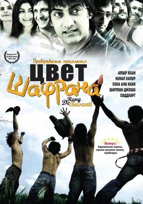 Цвет шафрана / Rang De Basanti (2006) смотреть онлайн бесплатно в отличном качестве