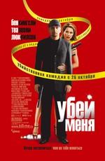 Убей меня / You Kill Me (2007) смотреть онлайн бесплатно в отличном качестве