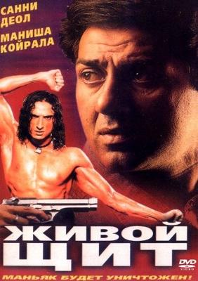 Живой щит / Champion (2000) смотреть онлайн бесплатно в отличном качестве