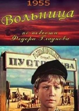 Вольница /  (1955) смотреть онлайн бесплатно в отличном качестве