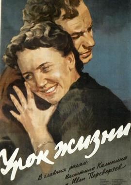 Урок жизни /  (1955) смотреть онлайн бесплатно в отличном качестве