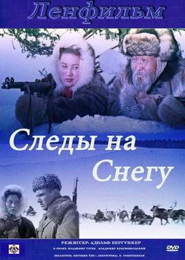 Следы на снегу () 1955 года смотреть онлайн бесплатно в отличном качестве. Постер