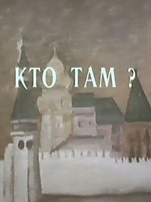 Кто там? /  () смотреть онлайн бесплатно в отличном качестве