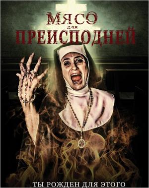 Мясо для Преисподней / Flesh for the Inferno () смотреть онлайн бесплатно в отличном качестве