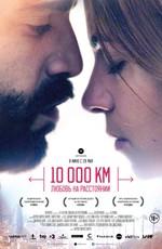 10 000 км: Любовь на расстоянии / 10,000 Km () смотреть онлайн бесплатно в отличном качестве