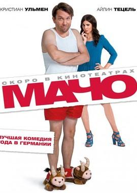 Мачо Мэн (Macho Man)  года смотреть онлайн бесплатно в отличном качестве. Постер