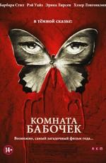 Комната бабочек (The Butterfly Room)  года смотреть онлайн бесплатно в отличном качестве. Постер