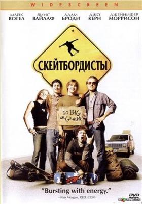 Скейтбордисты / Grind (2003) смотреть онлайн бесплатно в отличном качестве