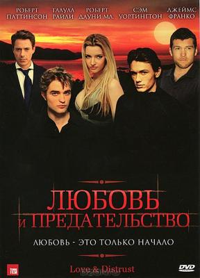 Любовь и предательство (Love & Distrust) 2011 года смотреть онлайн бесплатно в отличном качестве. Постер