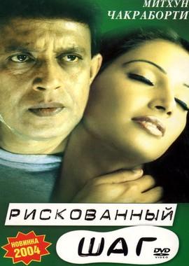 Рискованный шаг / Chaalbaaz (2003) смотреть онлайн бесплатно в отличном качестве