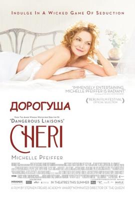 Шери (Дорогуша) / Cheri () смотреть онлайн бесплатно в отличном качестве