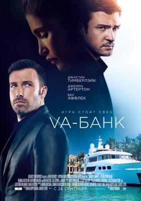 Va-банк  / Runner Runner () смотреть онлайн бесплатно в отличном качестве