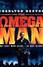 Человек Омега (The Omega Man)  года смотреть онлайн бесплатно в отличном качестве. Постер