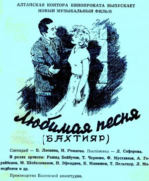 Любимая песня () 1956 года смотреть онлайн бесплатно в отличном качестве. Постер