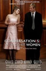 Порочные связи / Conversations with Other Women (2005) смотреть онлайн бесплатно в отличном качестве