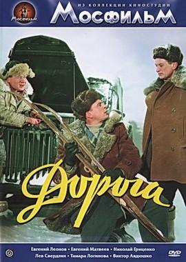 Дорога /  (1955) смотреть онлайн бесплатно в отличном качестве