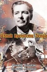 Узник крепости Зенда / The Prisoner of Zenda (None) смотреть онлайн бесплатно в отличном качестве