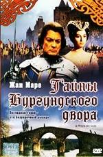 Тайна Бургундского двора / Le miracle des loups () смотреть онлайн бесплатно в отличном качестве