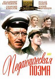 Педагогическая поэма /  (1955) смотреть онлайн бесплатно в отличном качестве