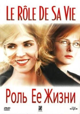 Роль ее жизни / Le rôle de sa vie (None) смотреть онлайн бесплатно в отличном качестве