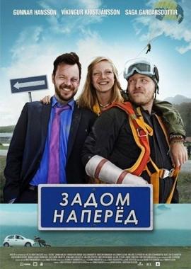 Задом наперед (Bakk)  года смотреть онлайн бесплатно в отличном качестве. Постер