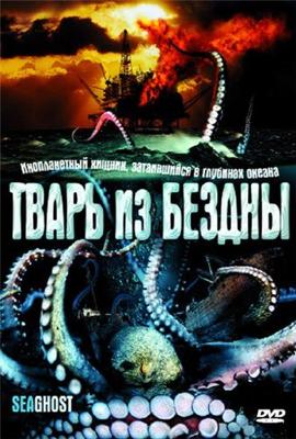 Тварь из бездны / The Thing Below (None) смотреть онлайн бесплатно в отличном качестве