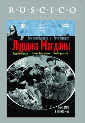 Лурджа Магданы () 1956 года смотреть онлайн бесплатно в отличном качестве. Постер