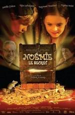 Секрет Ноэми / Noemie: Le secret (2009) смотреть онлайн бесплатно в отличном качестве