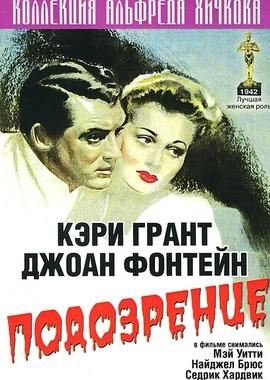 Подозрение (Suspicion)  года смотреть онлайн бесплатно в отличном качестве. Постер