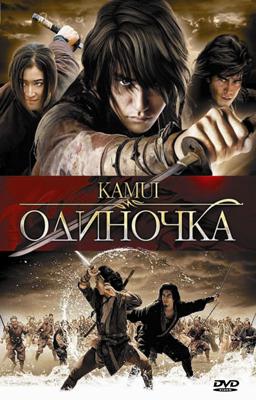 Одиночка / Kamui Gaiden (2009) смотреть онлайн бесплатно в отличном качестве