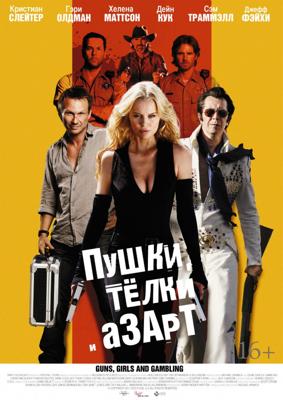 Пушки, телки и азарт / Guns, Girls and Gambling (2011) смотреть онлайн бесплатно в отличном качестве