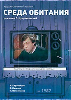 Все, что мое / Stan posiadania (1989) смотреть онлайн бесплатно в отличном качестве