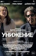 Унижение / The Humbling () смотреть онлайн бесплатно в отличном качестве