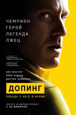 Допинг / The Program (None) смотреть онлайн бесплатно в отличном качестве