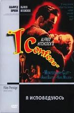 Я исповедуюсь / I Confess (1953) смотреть онлайн бесплатно в отличном качестве