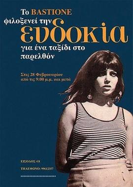 Евдокия / Evdokia () смотреть онлайн бесплатно в отличном качестве