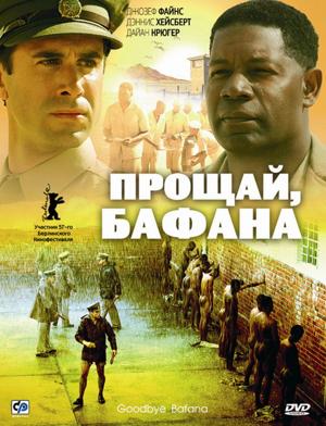 Прощай, Бафана (Goodbye Bafana) 2007 года смотреть онлайн бесплатно в отличном качестве. Постер