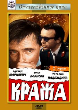 Кража /  (1970) смотреть онлайн бесплатно в отличном качестве