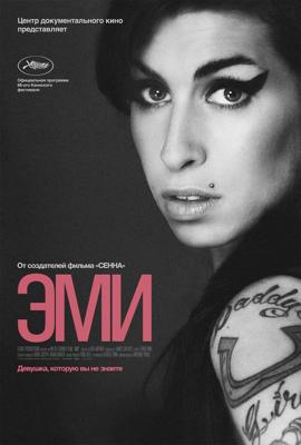 Эми (Amy)  года смотреть онлайн бесплатно в отличном качестве. Постер