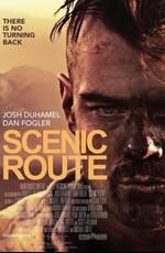 Живописный маршрут / Scenic Route (None) смотреть онлайн бесплатно в отличном качестве