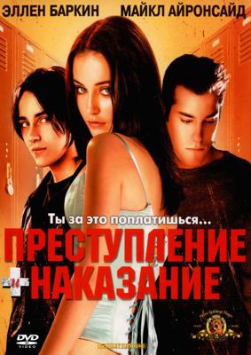 Преступление и наказание по-американски / Crime and Punishment in Suburbia (2000) смотреть онлайн бесплатно в отличном качестве