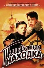 Таинственная находка /  (1953) смотреть онлайн бесплатно в отличном качестве