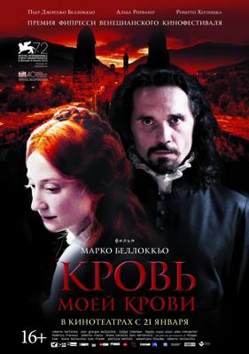 Кровь моей крови / Sangue del mio sangue (2016) смотреть онлайн бесплатно в отличном качестве