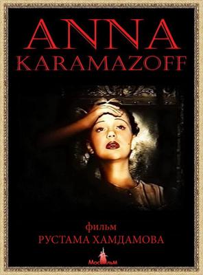 Анна Карамазофф (Anna Karamazoff)  года смотреть онлайн бесплатно в отличном качестве. Постер