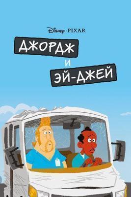 В поисках Эрика