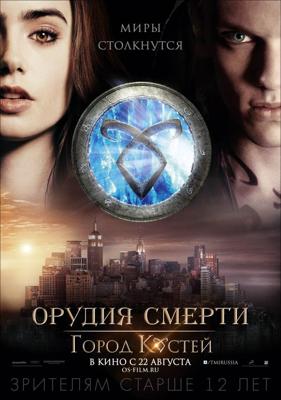 Орудия смерти: Город костей / The Mortal Instruments: City of Bones (None) смотреть онлайн бесплатно в отличном качестве